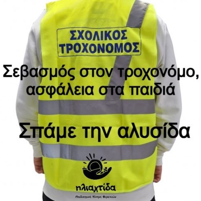 Πικέρμι: Περιστατικά αγένειας στους σχολικούς τροχονόμους και τι διδάσκουμε στα παιδιά μας – rpn