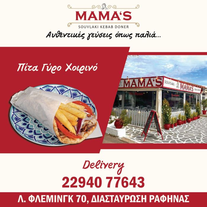 Ραφήνα: Στο Mama’s ο χοιρινός γύρος δεν είναι απλώς φαγητό· είναι εμπειρία
