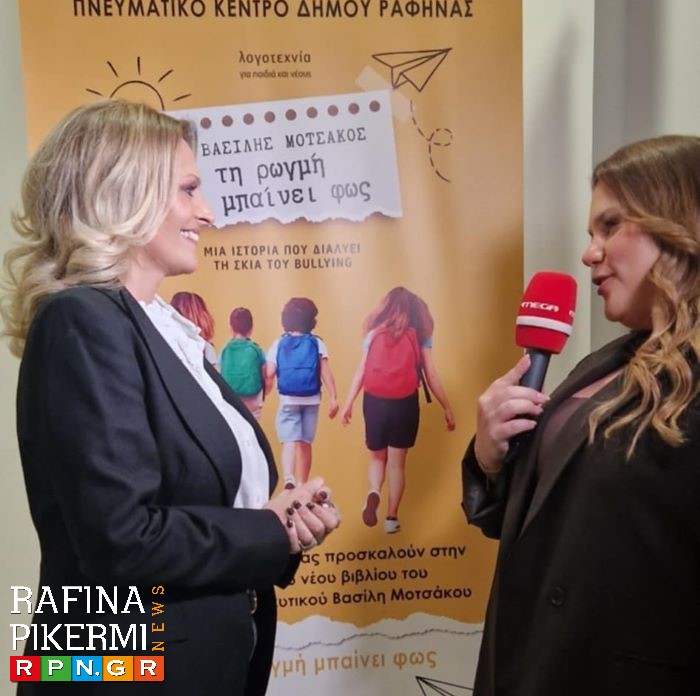 Ραφήνα: Παρουσίαση του νέου βιβλίου του Βασίλη Μοτσάκου «Από τη ρωγμή μπαίνει φως» – rpn