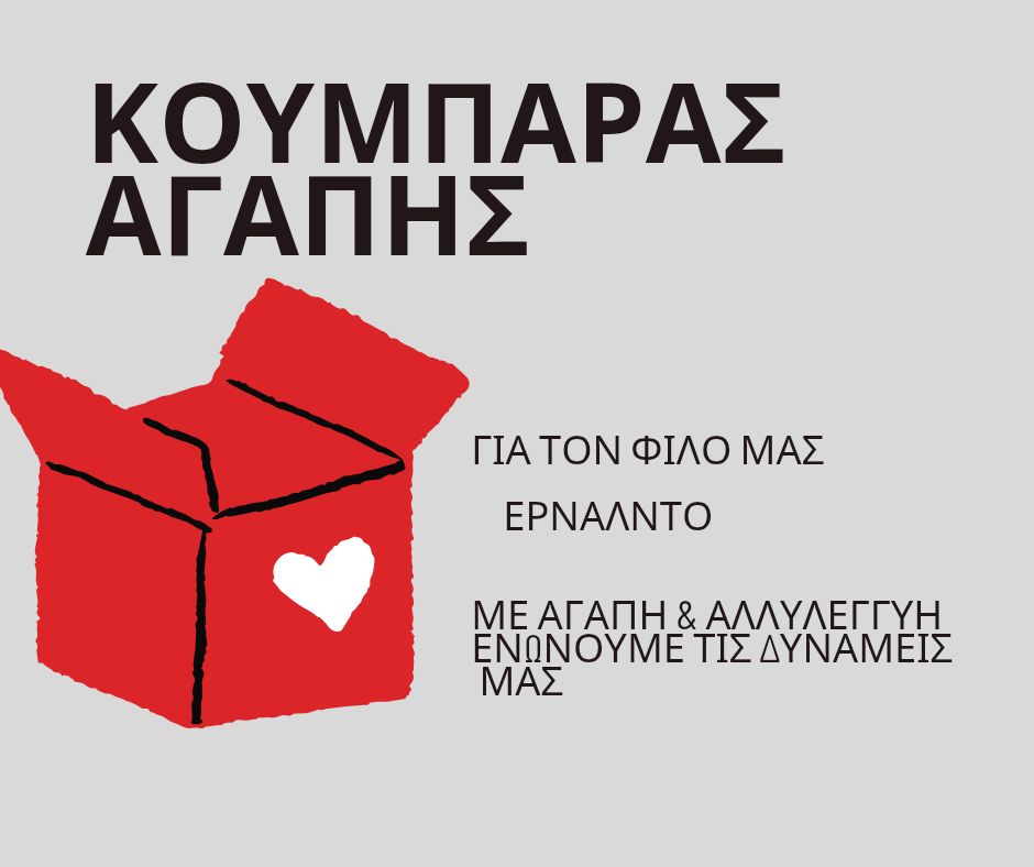 Ραφήνα: Κουμπαράς αγάπης για τον Ερνάλντο – rpn