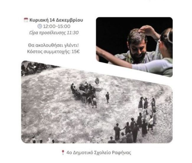 Ραφήνα: Χοροί από την Σαμοθράκη στο 1ο και 4ο Δημοτικό Σχολείο, από το Λύκειο Ελληνίδων Ραφήνας- rpn