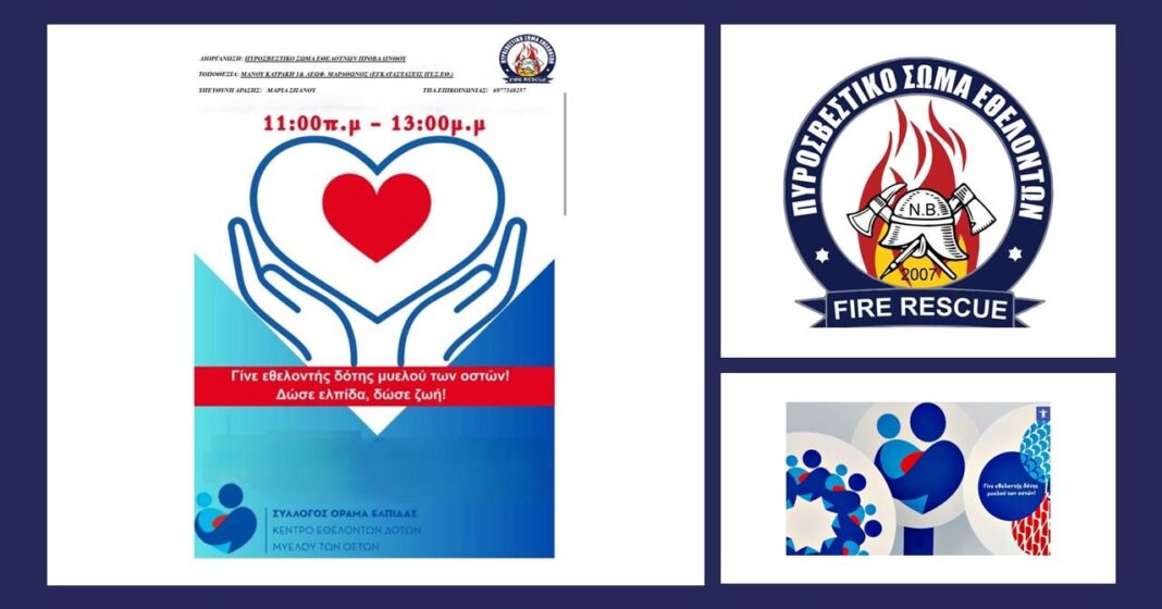 Πυροσβεστικό Σώμα Εθελοντών Προβαλίνθου: Μια Κυριακή Προσφοράς, Ζωής & Χριστουγεννιάτικης Αγάπης στις 21/12