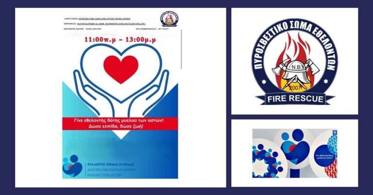 Πυροσβεστικό Σώμα Εθελοντών Προβαλίνθου: Μια Κυριακή Προσφοράς, Ζωής & Χριστουγεννιάτικης Αγάπης στις 21/12