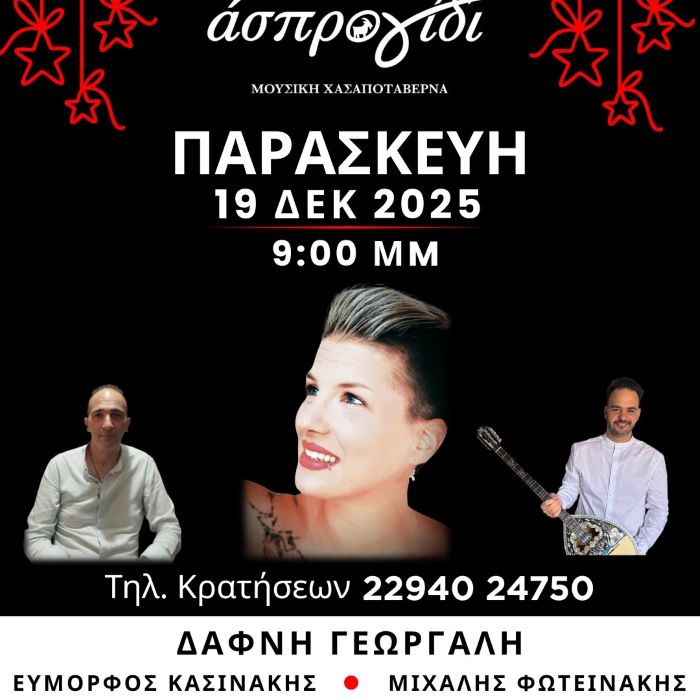 Ζωντανή μουσική την Παρασκευή 19 Δεκεμβρίου στο «Άσπρο Γίδι» στη Ραφήνα