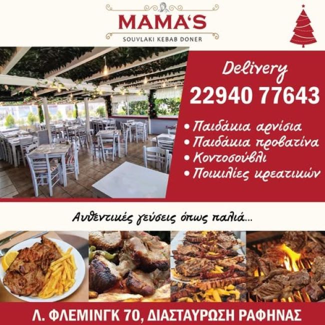 Ραφήνα: Στα κάρβουνα του Mamas η Κυριακή μυρίζει… απόλαυση!