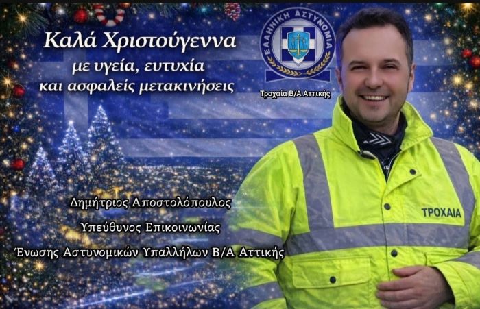 Χριστουγεννιάτικες ευχές από τον Δημήτρη Αποστολόπουλο – rpn