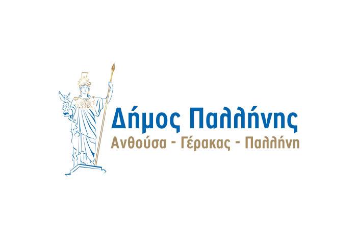 Διακήρυξη από τον δήμο Παλλήνης για ανάδοχο κατασκευής έργου αναβαθμίσεων και συντηρήσεων αθλητικών εγκαταστάσεων – rpn