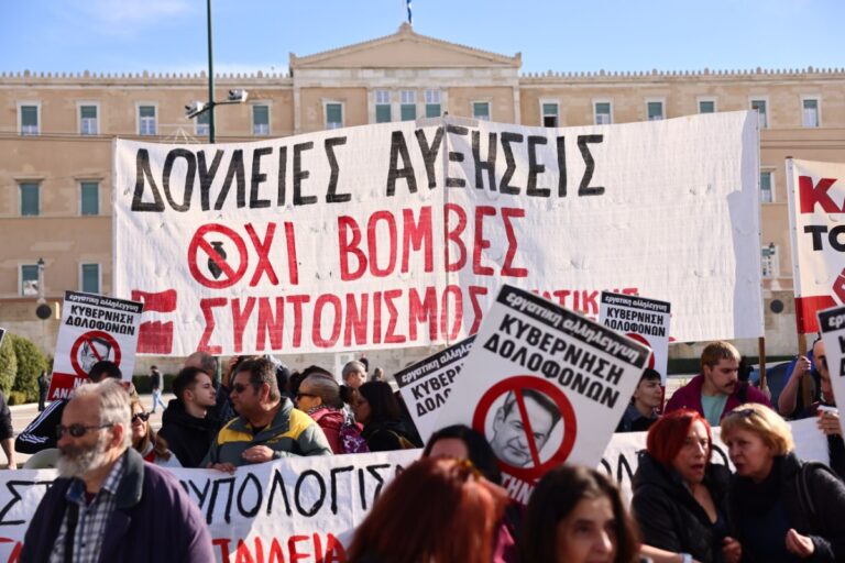 ΑΔΕΔΥ: Aπεργιακή κινητοποίηση σε Αθήνα και σε άλλες μεγάλες πόλεις – «Η ανάπτυξή τους τσακίζει την ζωή μας»