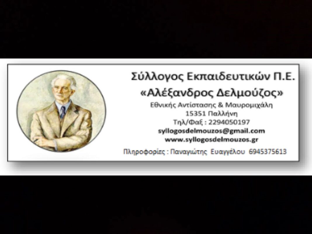 Κάτω τα χέρια από τους εκπαιδευτικούς! – rpn
