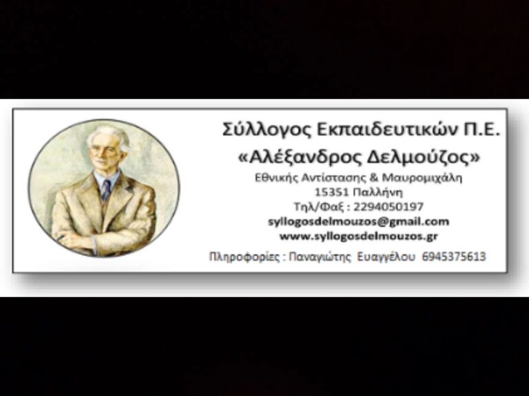 Κάτω τα χέρια από τους εκπαιδευτικούς! – rpn