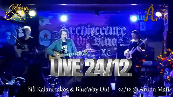 Μάτι: Μουσικό ρεβεγιόν στο Άρτιον την Τετάρτη 24/12, Παραμονή Χριστουγέννων