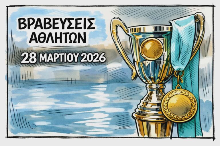 Βραβεύσεις αθλητών από τον Δήμο Ραφήνας – Πικερμίου, στο πλαίσιο των εκδηλώσεων του Αραφήνειου Δρόμου