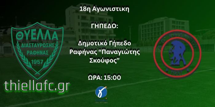 Θύελλα Ραφήνας – Χαϊδάρι: Μάχη βαθμών στη Ραφήνα – rpn