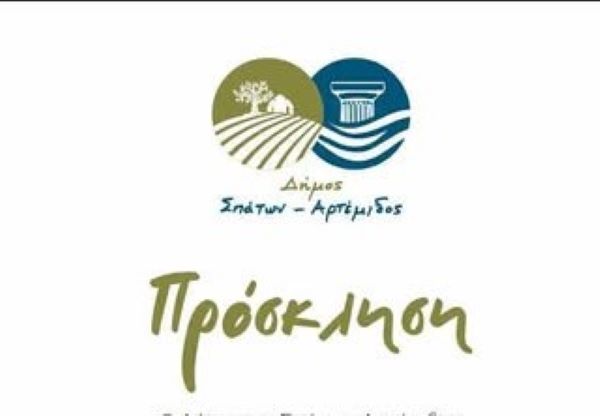 Δήμος Σπάτων Αρτέμιδος: Εκδήλωση Απολογισμού 2 ετών και κοπή βασιλόπιτας – rpn