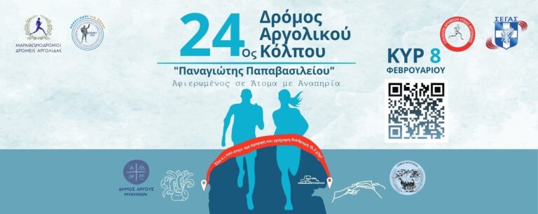 Μονοήμερη Εκδρομή ΤΕΛΜΗΣΣΟΥ – 24ος Δρόμος Αργολικού Κόλπου