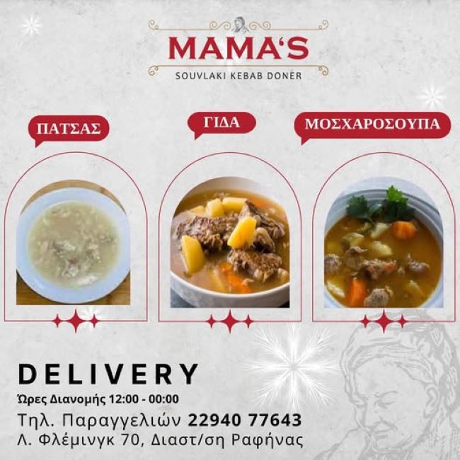 Ραφήνα – Όταν η θερμοκρασία πέφτει, η λύση είναι μία: ζεστή σούπα από το Mamas – rpn