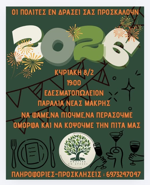 Εκδήλωση κοπής πίτας από την Παράταξη «Πολίτες Εν Δράσει» στην Παραλία Νέας Μάκρης