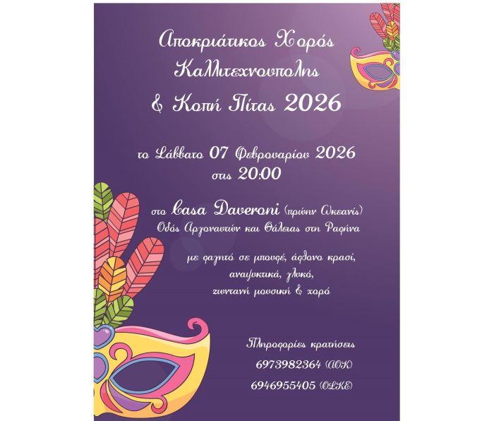 Ραφήνα: Η Καλλιτεχνούπολη κόβει βασιλόπιτα και κάνει αποκριάτικο χορό – rpn
