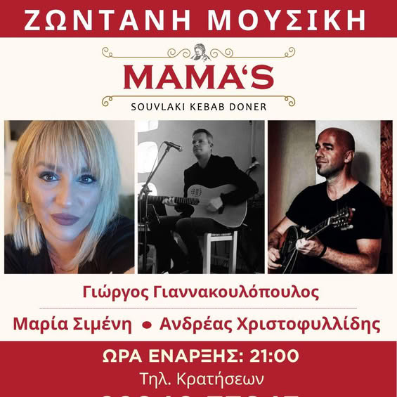 Ραφήνα: LIVE στο Mamas στη Διασταύρωση το Σάββατο – ζωντανή μουσική και σπιτικές λιχουδιές