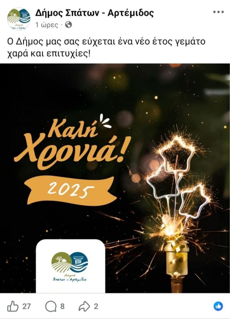 Μικρή αστοχία, μεγάλος συμβολισμός στον Δήμο Σπάτων-Αρτέμιδος