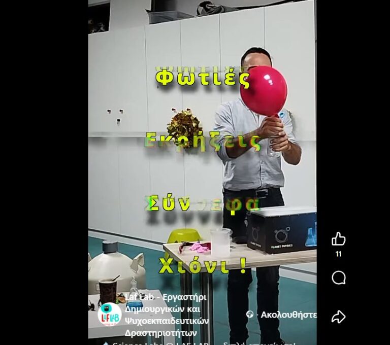 LAF LAB Ραφήνα: Science Labs για παιδιά – διπλή απογείωση γνώσης και πειραμάτων τον Ιανουάριο