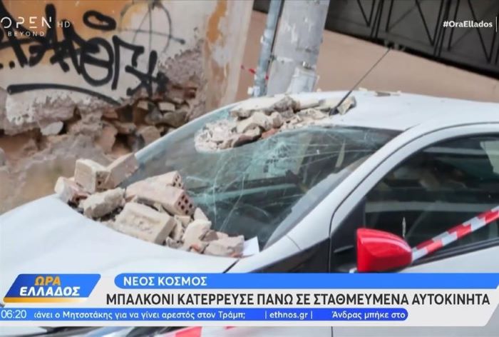 Νέος Κόσμος: Κατέρρευσε μπαλκόνι κτιρίου και καταπλάκωσε σταθμευμένα οχήματα – rpn