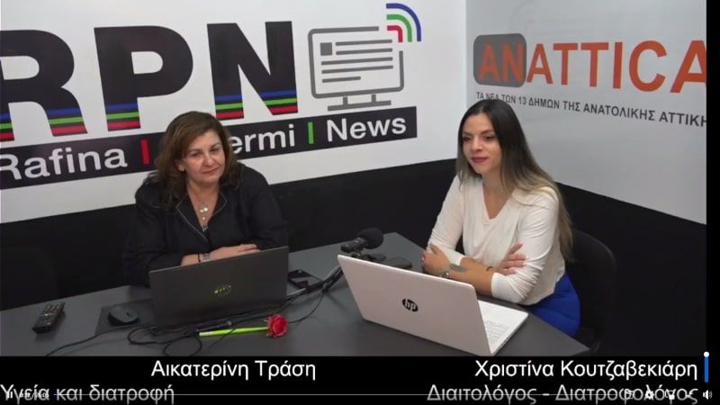 Νέα εκπομπή το Σάββατο 31/1 στις 12 το μεσημέρι: ”Αναλύοντας τη νέα διατροφική πυραμίδα” με την διαιτολόγο μας Χριστίνα Κουτζαβεκιάρη