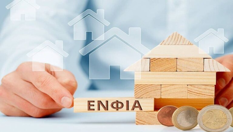 ΑΑΔΕ: Άνοιξε η πλατφόρμα για τις μεταβολές στο Ε9 – ΕΝΦΙΑ του 2027 – τι να προσέξουμε