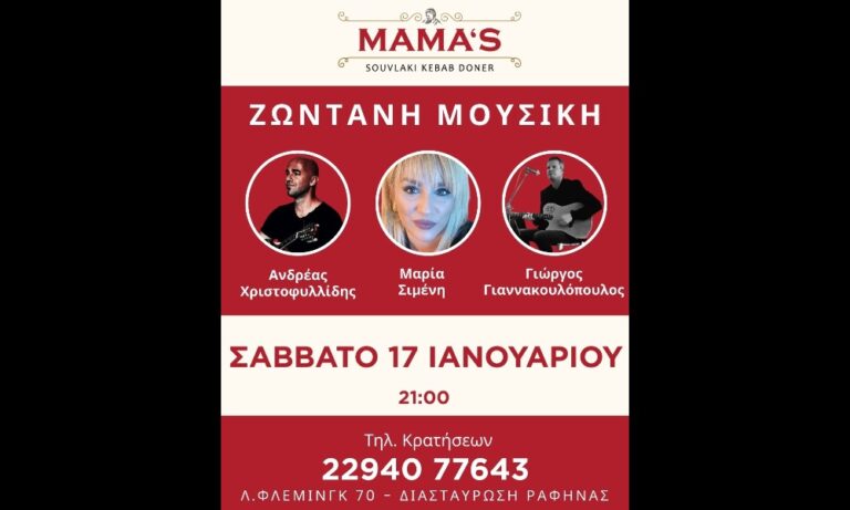 Ραφήνα: Ζωντανή μουσική στο Mamas το Σάββατο 17 Ιανουαρίου – rpn