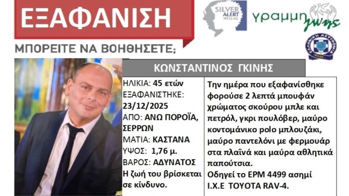 Τραγική κατάληξη στις Σέρρες: Νεκρός ο πυροσβέστης Κώστας Γκίνης – Εντοπίστηκε και το αυτοκίνητό του – rpn