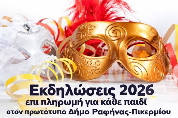 Βασιλόπουλος: Εκδηλώσεις επί πληρωμή για κάθε παιδί στον πρωτότυπο δήμο Ραφήνας Πικερμίου – rpn