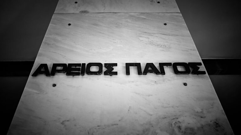 Άρειος Πάγος: Δικαίωση για τους κόκκινους δανειολήπτες