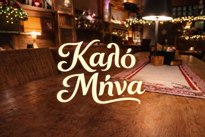 Φεβρουάριος με…. ΆΡΤΙΟΝ – ΜΑΤΙ