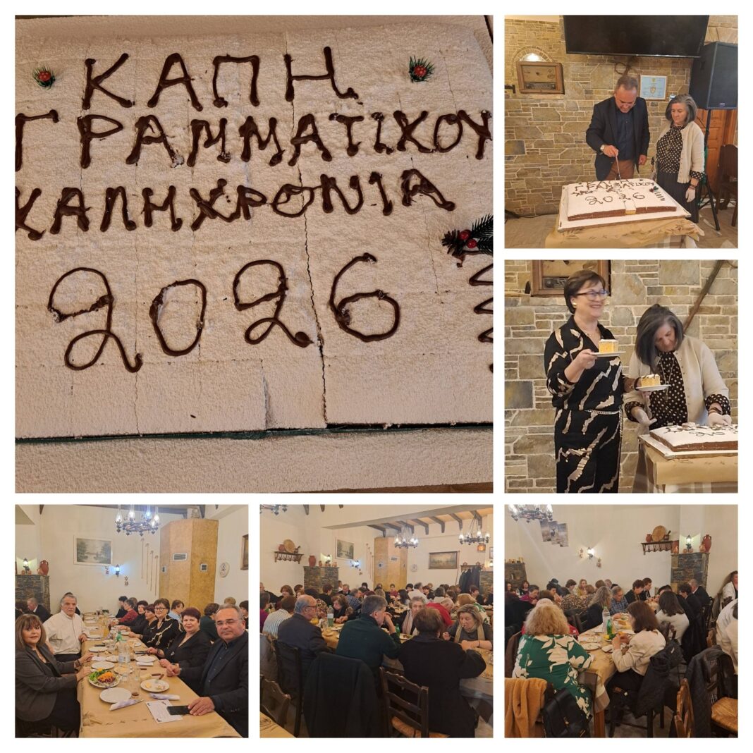 ΚΑΠΗ Γραμματικού: Κοπή πρωτοχρονιάτικης πίτας και γλέντι