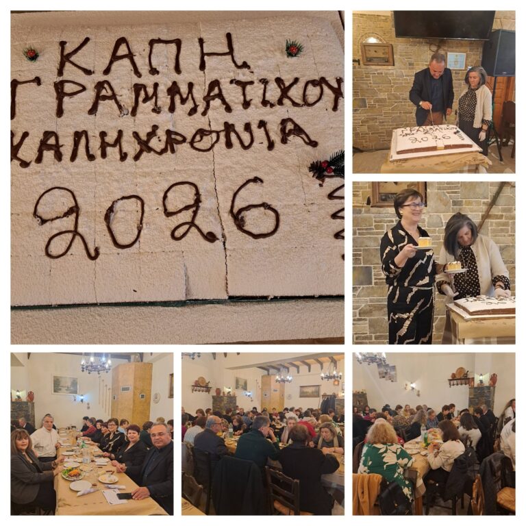 ΚΑΠΗ Γραμματικού: Κοπή πρωτοχρονιάτικης πίτας και γλέντι