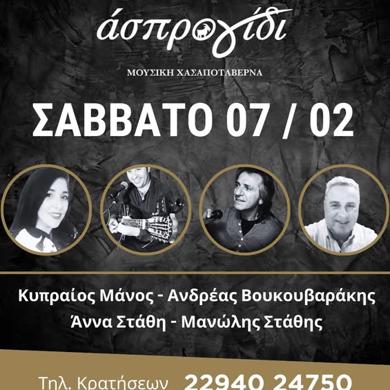 Ζωντανή μουσική και γλέντι από τα παλιά στο Άσπρο Γίδι – Κεντρική Πλατεία Ραφήνας