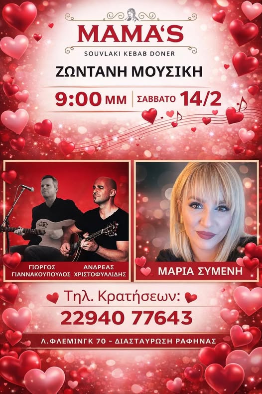 Ο έρωτας περνάει από το στομάχι και τη διασκέδαση – Mamas souvlaki doner kebab