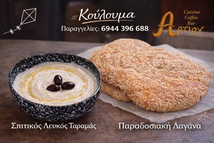 Μάτι: Σπιτικές Γεύσεις Σαρακοστής – Λαγάνα, Ταραμάς – στο Artion