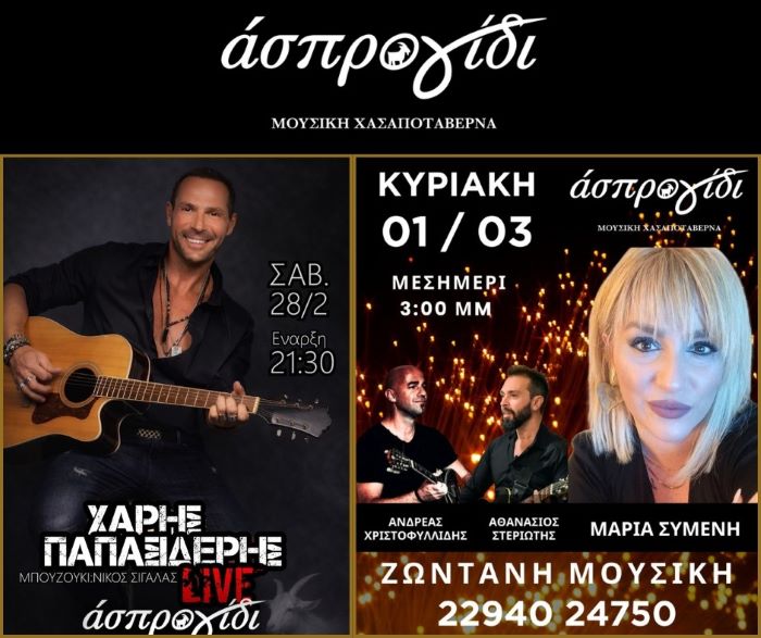 Ραφήνα: Ένα γεμάτο μουσικό διήμερο στο Άσπρο γίδι!