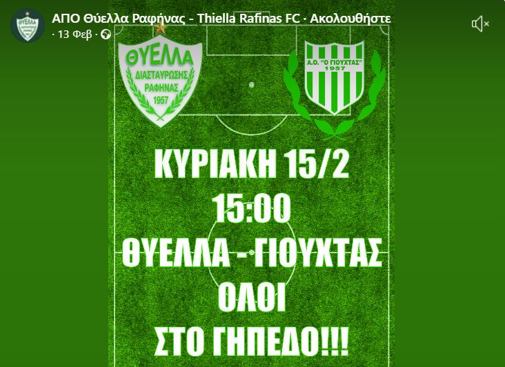 Θύελλα Ραφήνας – Γιούχτας: Ραντεβού την Κυριακή στο «Παναγιώτης Σκούφος»