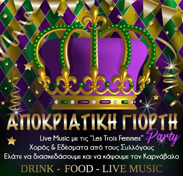 Μεγάλη αποκριάτικη γιορτή του Δήμου Ραφήνας – Πικερμίου