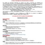 +ι+κ+θ+Υ+κ+Σ+ε+ε+Σ-+γ+Σ+ι+Ω-+ο+Χ+Τ+κ+θ+ξ+Σ+κ+β+θ+ξ-2026-1_page-0002(1)