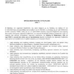 +ι+κ+θ+μ+γ+δ+Ω+μ+Ω-+Φ+μ-5_page-0001(1) – Αντιγραφή