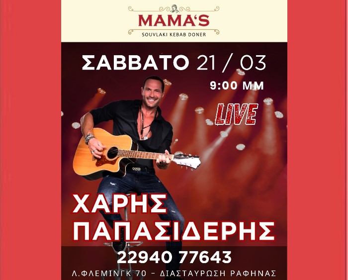 Ραφήνα: Ζωντανή μουσική σήμερα Σάββατο στο Mamas στη Διασταύρωση