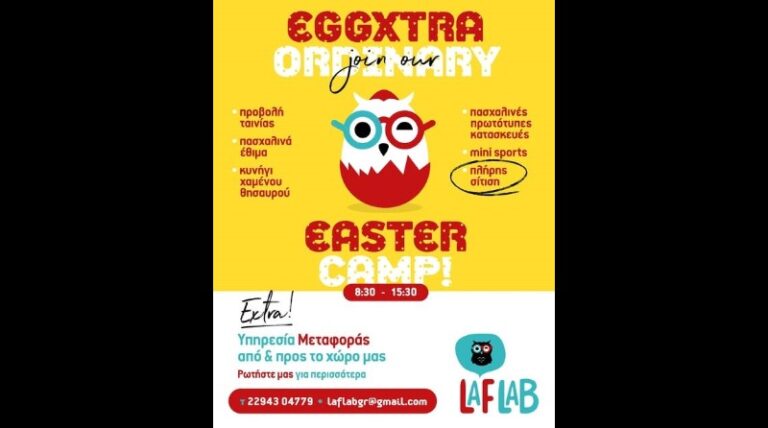 Ραφήνα: Πασχαλινό Easter Camp στο LAF LAB με παιχνίδι, δημιουργία και δράση