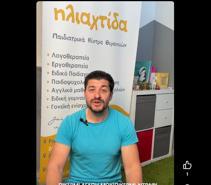 ”Ηλιαχτίδα” Ραφήνα: Η βία στα σχολεία είναι το σύμπτωμα, όχι η ασθένεια