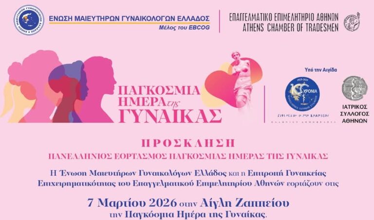 Εμπορικός Σύλλογος Νέας Μάκρης: Ανοιχτή Εκδήλωση για την Παγκόσμια Ημέρα της Γυναίκας