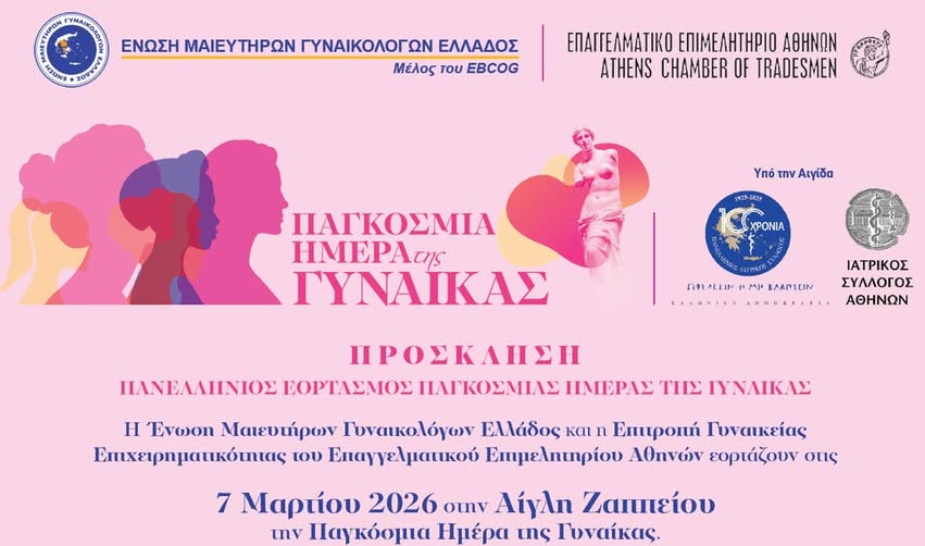 Εμπορικός Σύλλογος Νέας Μάκρης: Ανοιχτή Εκδήλωση για την Παγκόσμια Ημέρα της Γυναίκας