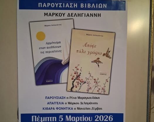 Μουσείο Μαραθωνίου Δρόμου: Βραδιά ποίησης και μουσικής