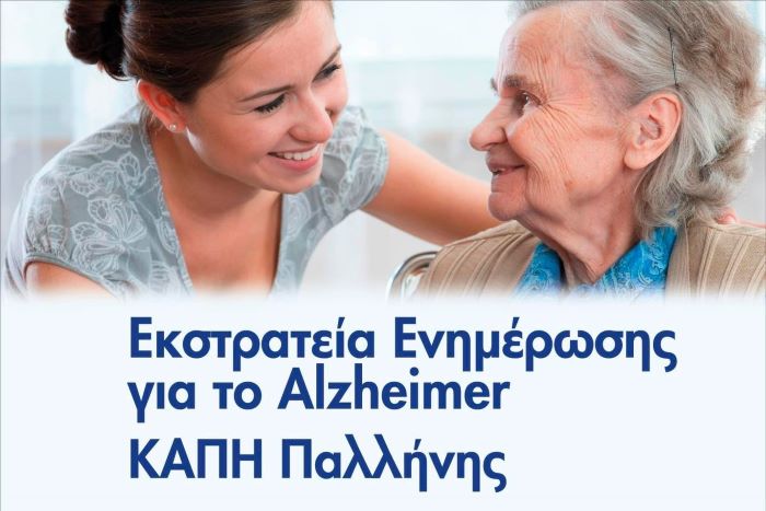 Δωρεάν τεστ μνήμης και ενημερωτική ομιλία για την άνοια στο ΚΑΠΗ Παλλήνης